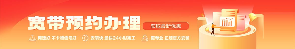 吉木萨尔宽带办理安装 吉木萨尔宽带在线办理入口